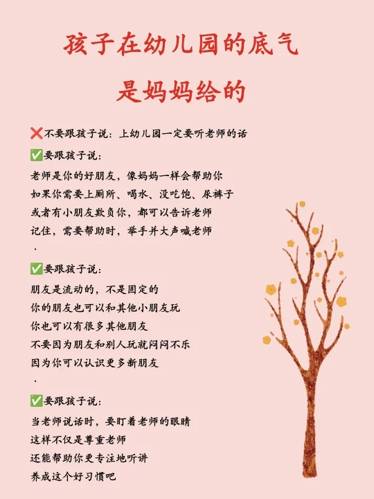 孩子在幼儿园的底气，是妈妈给的