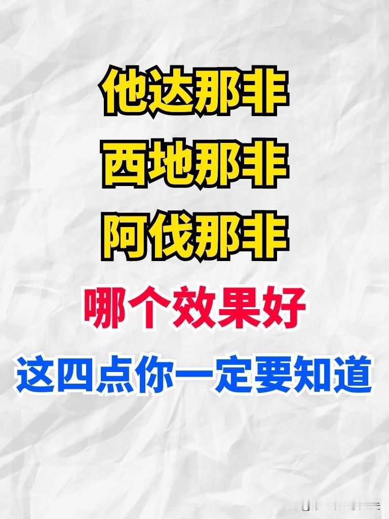 他达拉非西地那非阿伐那非哪个效果好这四点你一定要知道
起效时间
他达拉非
提前1