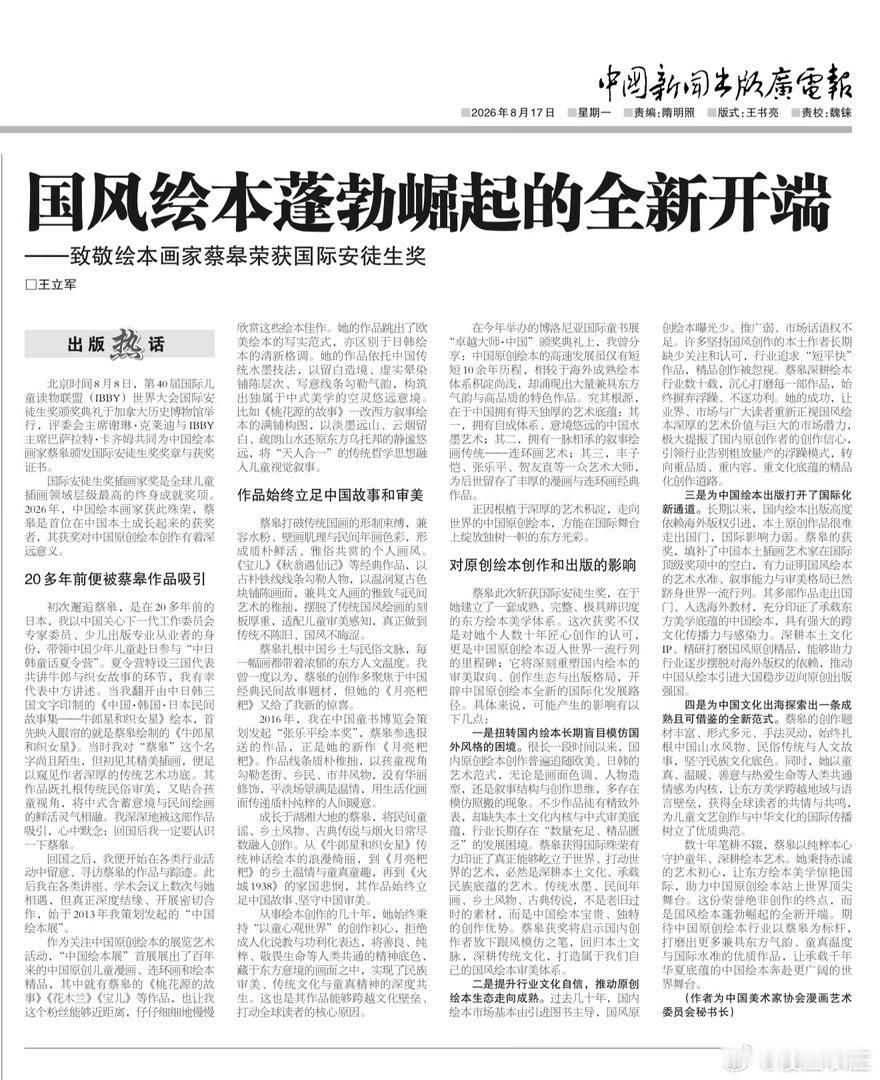 今天新出版的《中国新闻出版广电报》刊登了我写的《国风绘本蓬勃崛起的全新开端——致