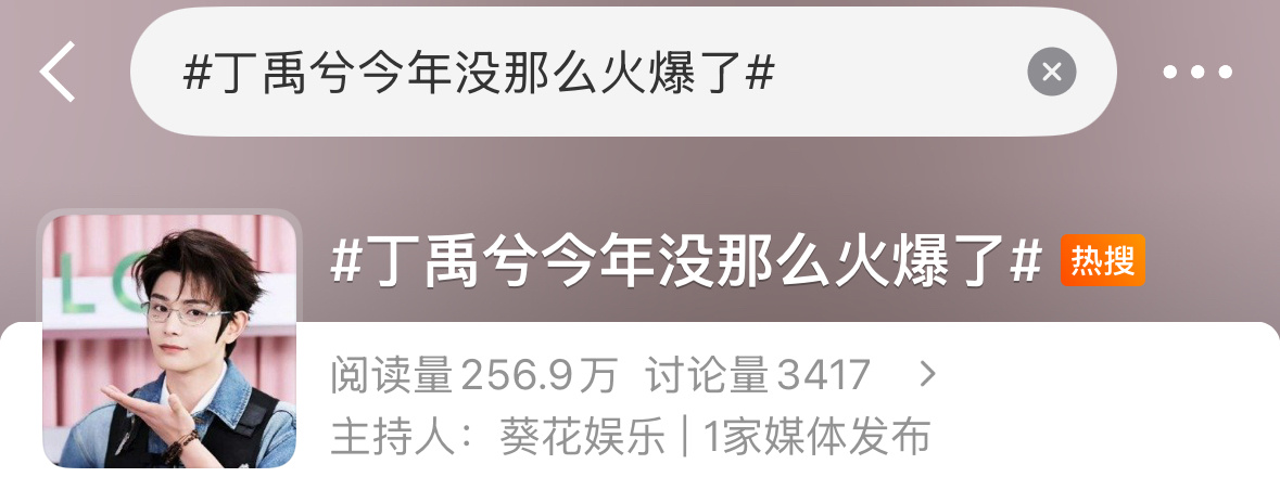 丁禹兮回应了：我继续努力。他这是在做什么？？？？第一次见明星本人亲自下场回应这个