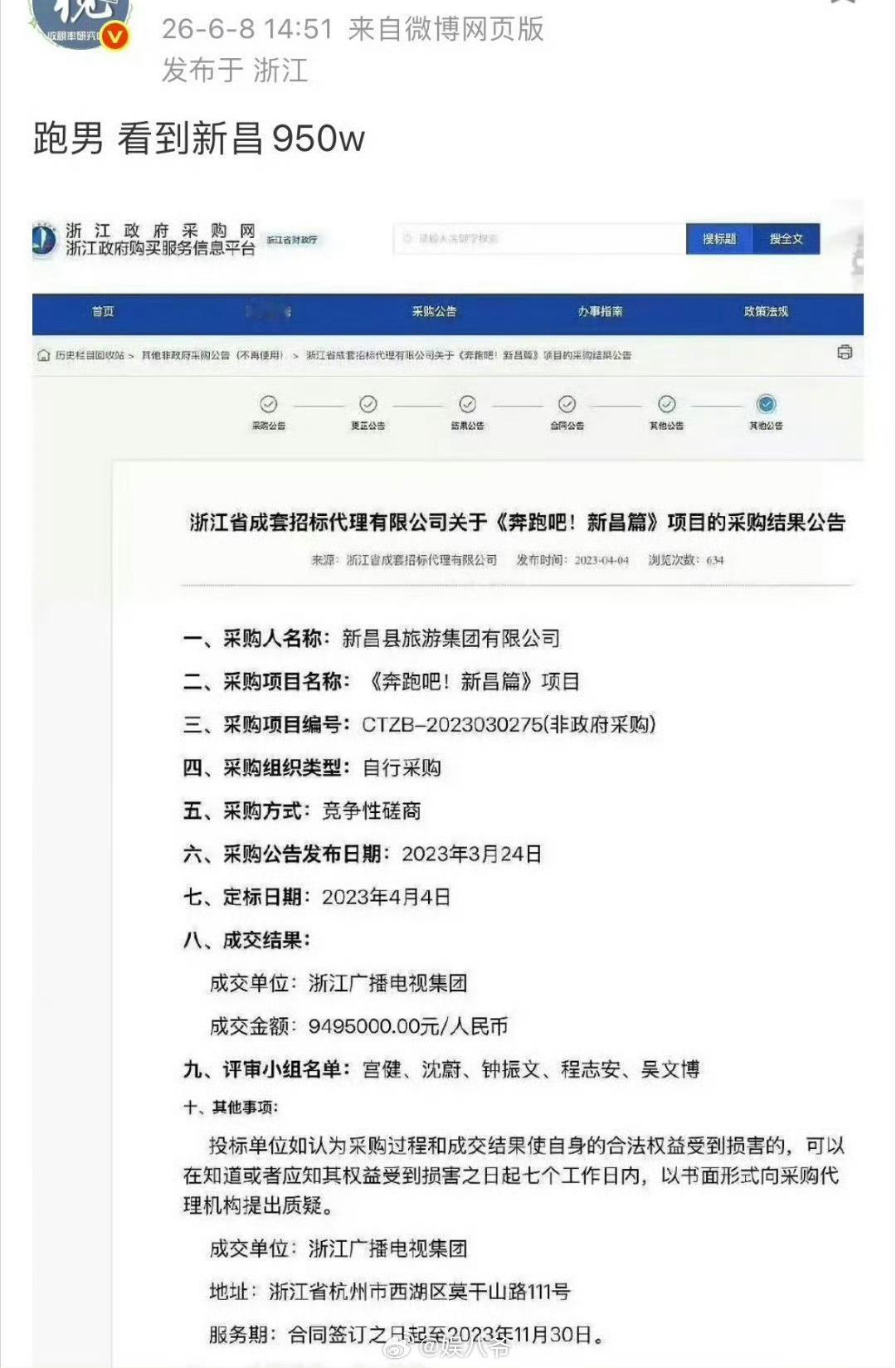 网传🍉跑男在各个城市的录制费用，好多！！！ 