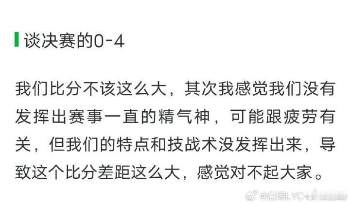 胡荷韬的采访。我觉得这名球员体现着实事求是的态度与总结反思的习惯