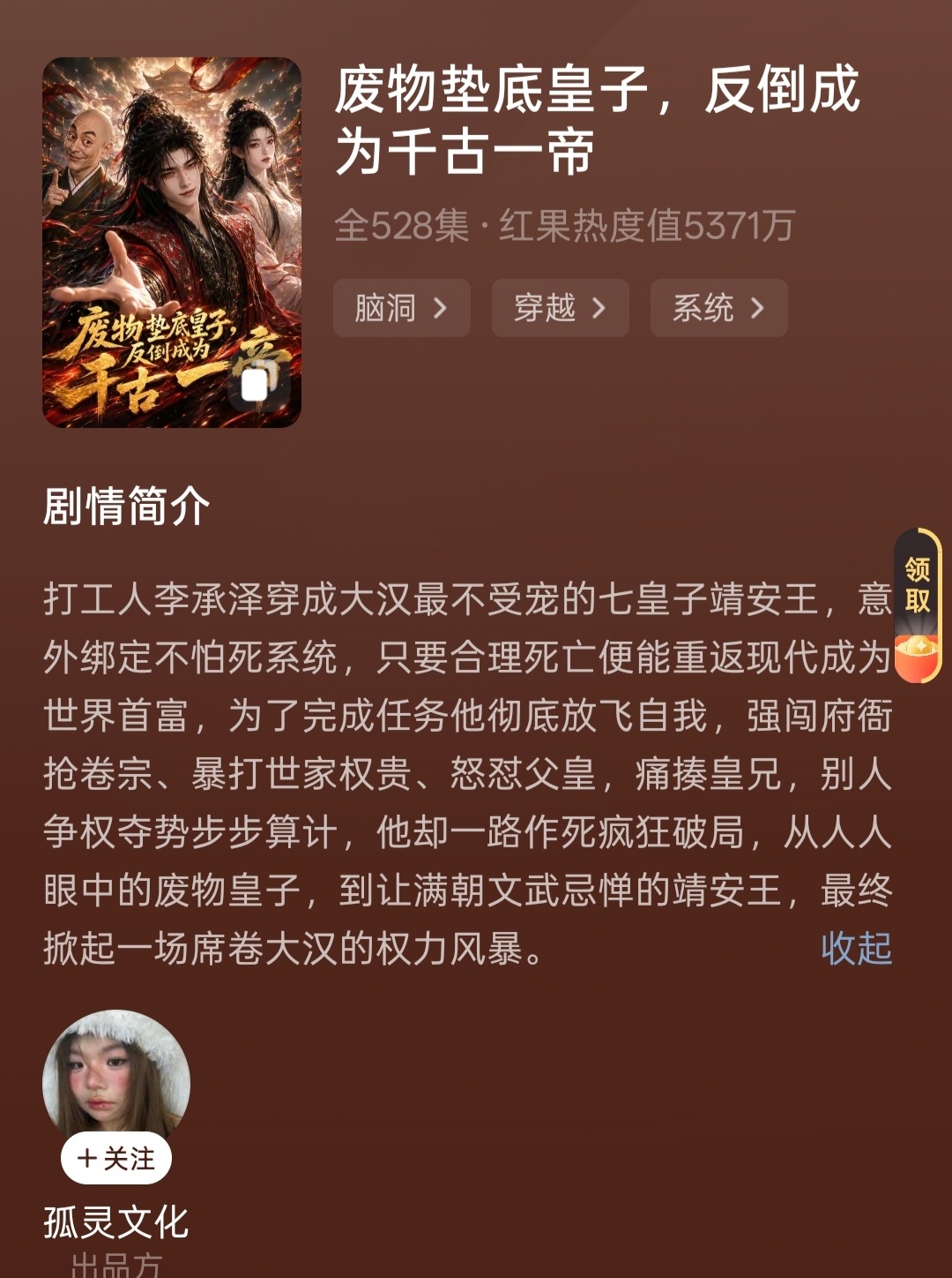 废物皇子这部剧情是真爽，男主特别拽因为他是真的一心求死然后回到现代当首富。我感觉