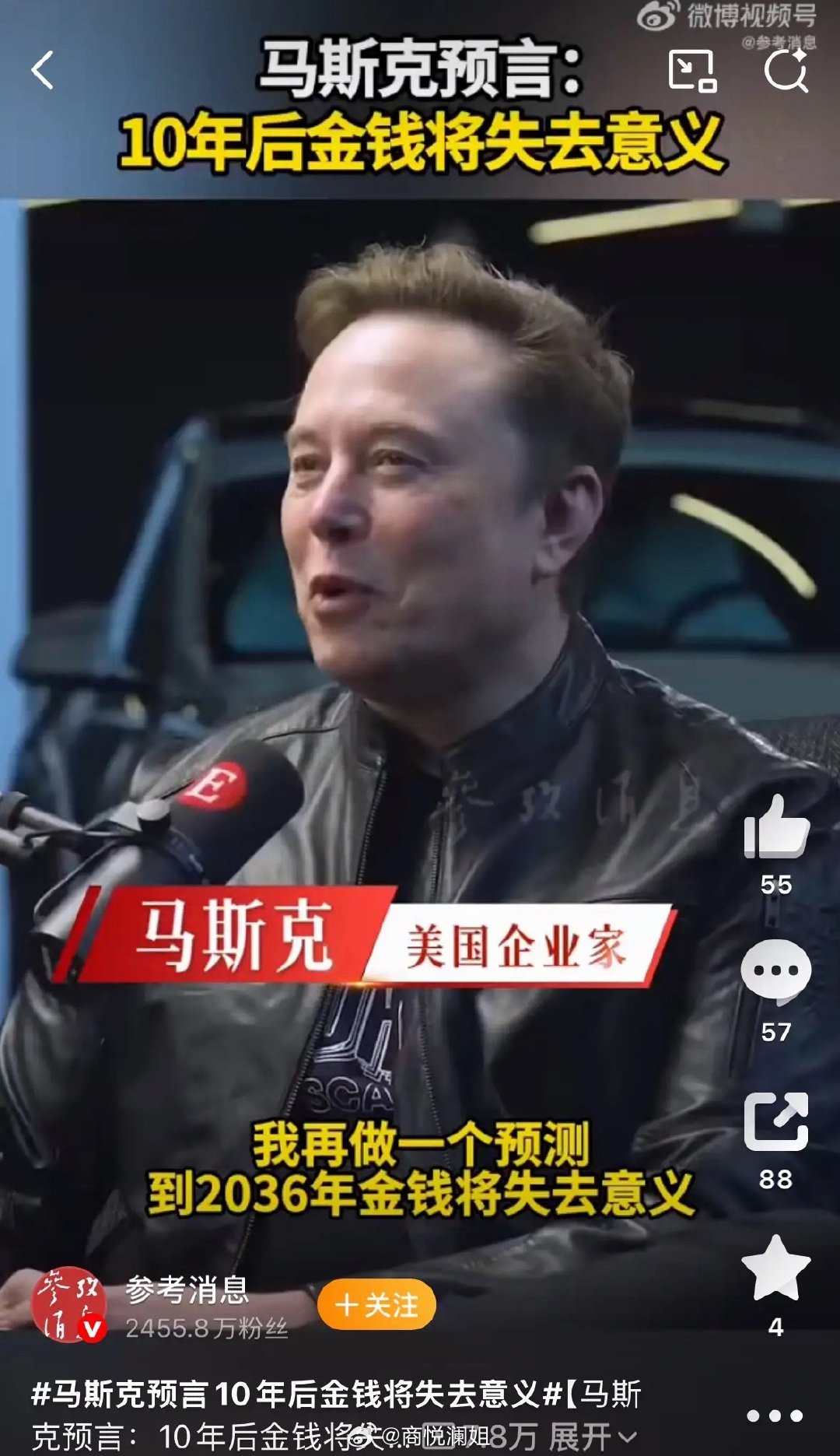 这个马斯克看来是真不懂：物资即便极度充裕，只要底层资源不是免费的无限可供应，就不