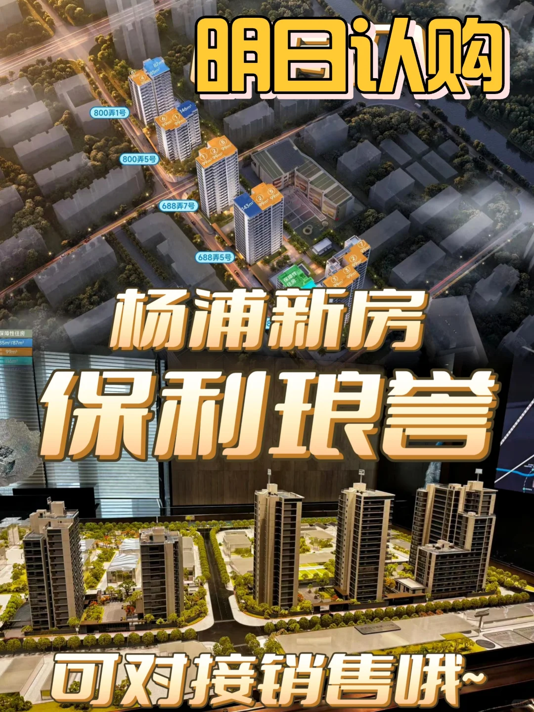 【突发认购】杨浦保利琅誉❗❗可对接哦❗❗