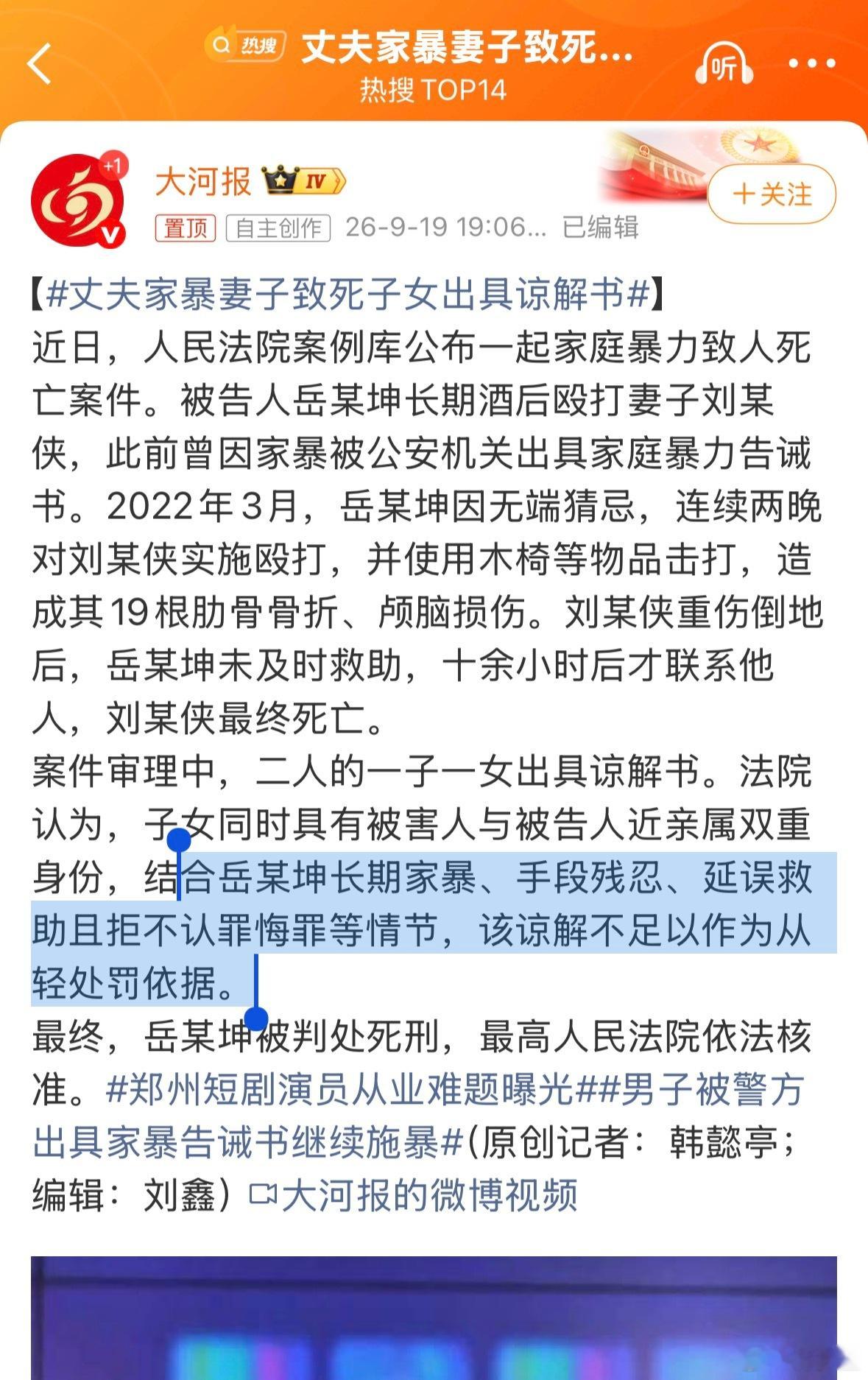 丈夫家暴妻子致死子女出具谅解书与凶手有血缘关系的人，就不应该给予出具谅解书的权利