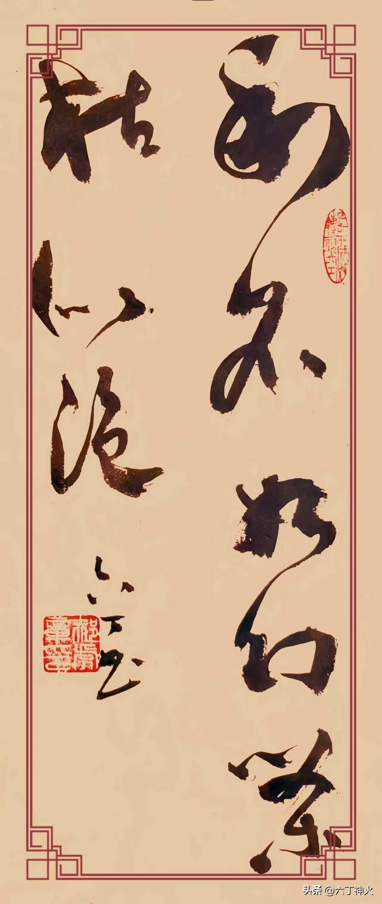 这幅草书作品《利名如幻，荣枯似泡》，笔墨苍劲洒落，笔势大开大合。点画线条粗细顿挫
