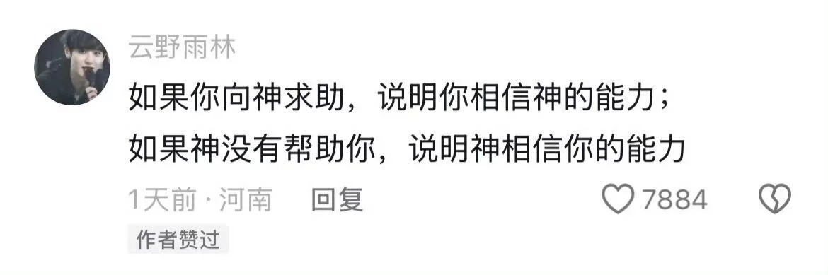 “好震撼的一句，瞬间醍醐灌顶” 