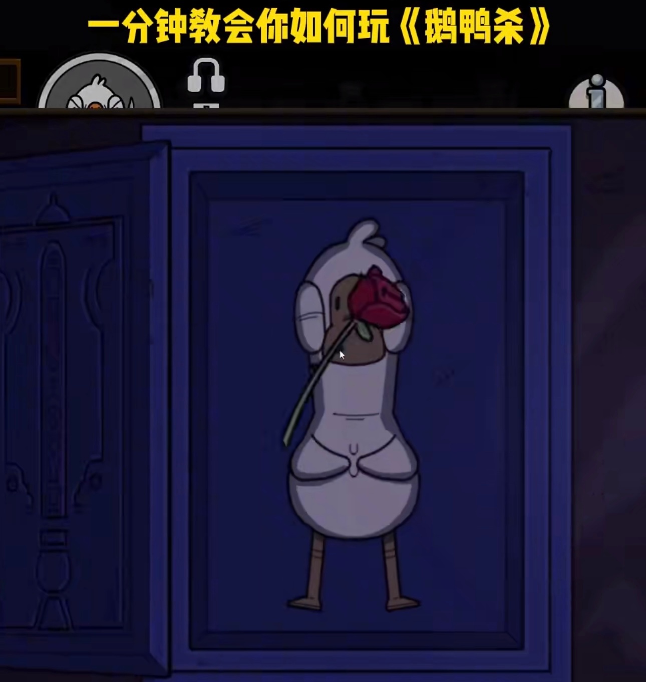 最近玩过的鹅鸭杀吗？现在开测了。鹅鸭杀开测 ​​​