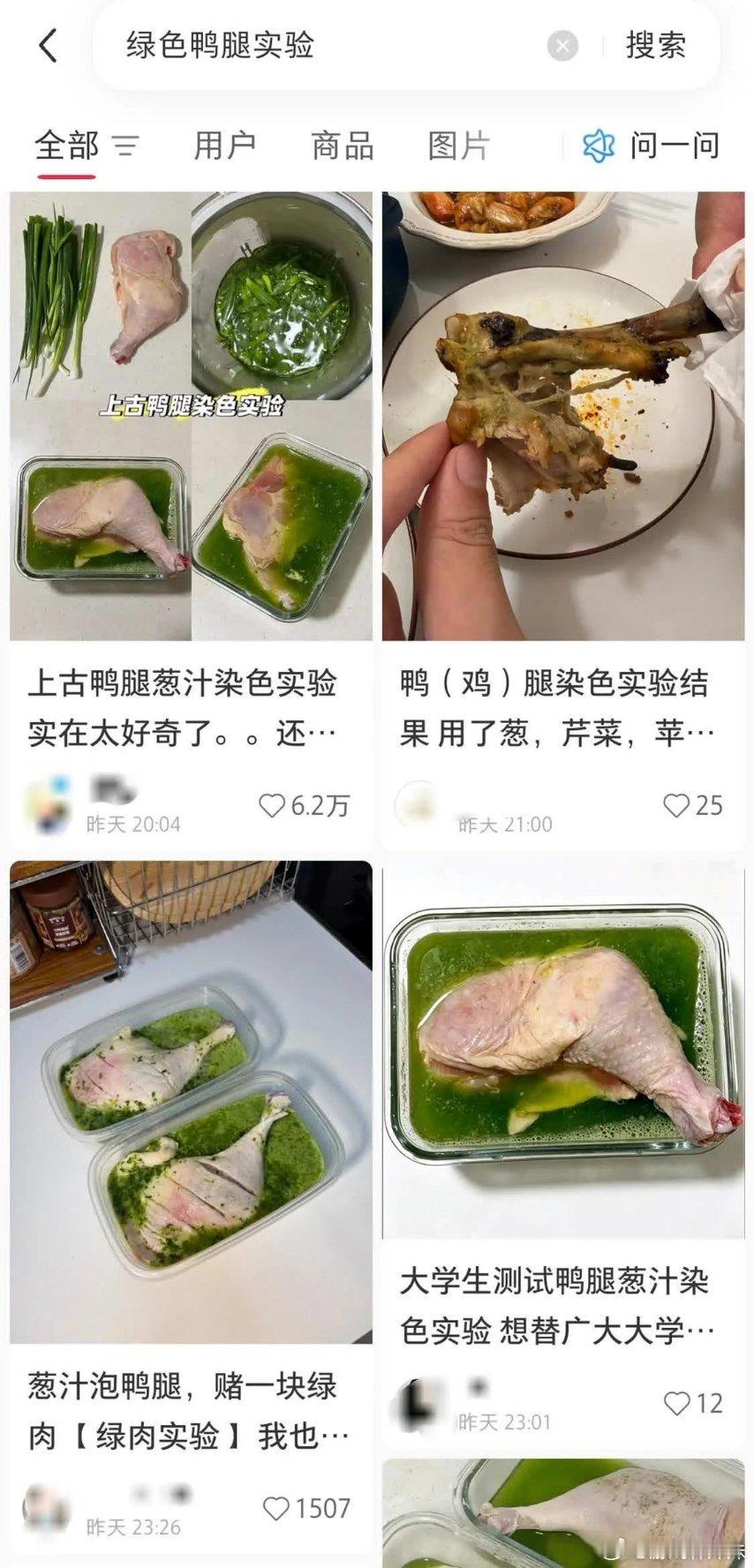 网友实测葱汁腌鸭腿烤制针对鹅腿阿姨肉品发绿争议，网友复刻葱汁腌鸭腿烤制实验，验证