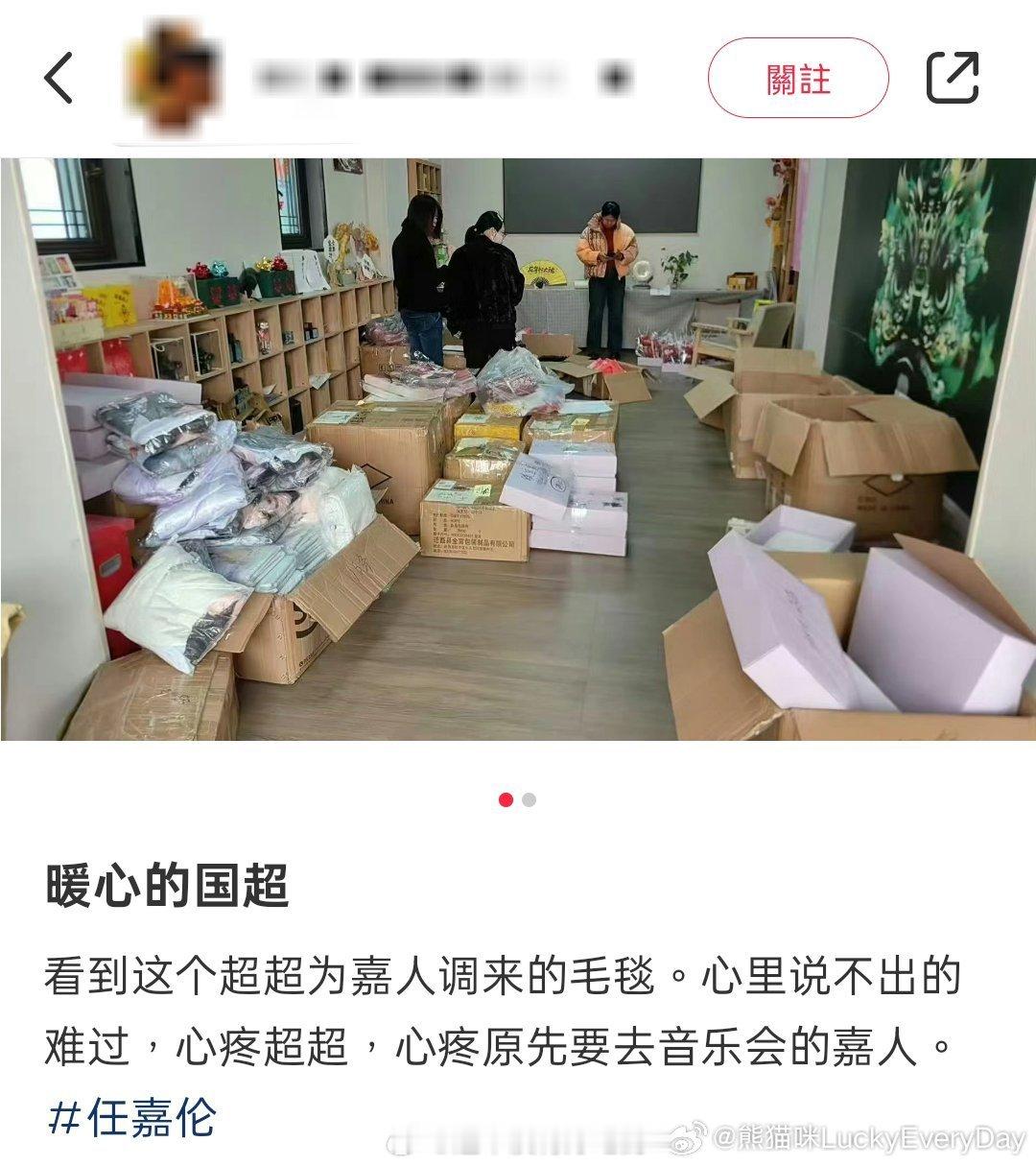 刷到了任嘉伦工作室当初音乐节预计要提供给粉丝们的毛毯。 当粉丝们怀揣着一腔热血准