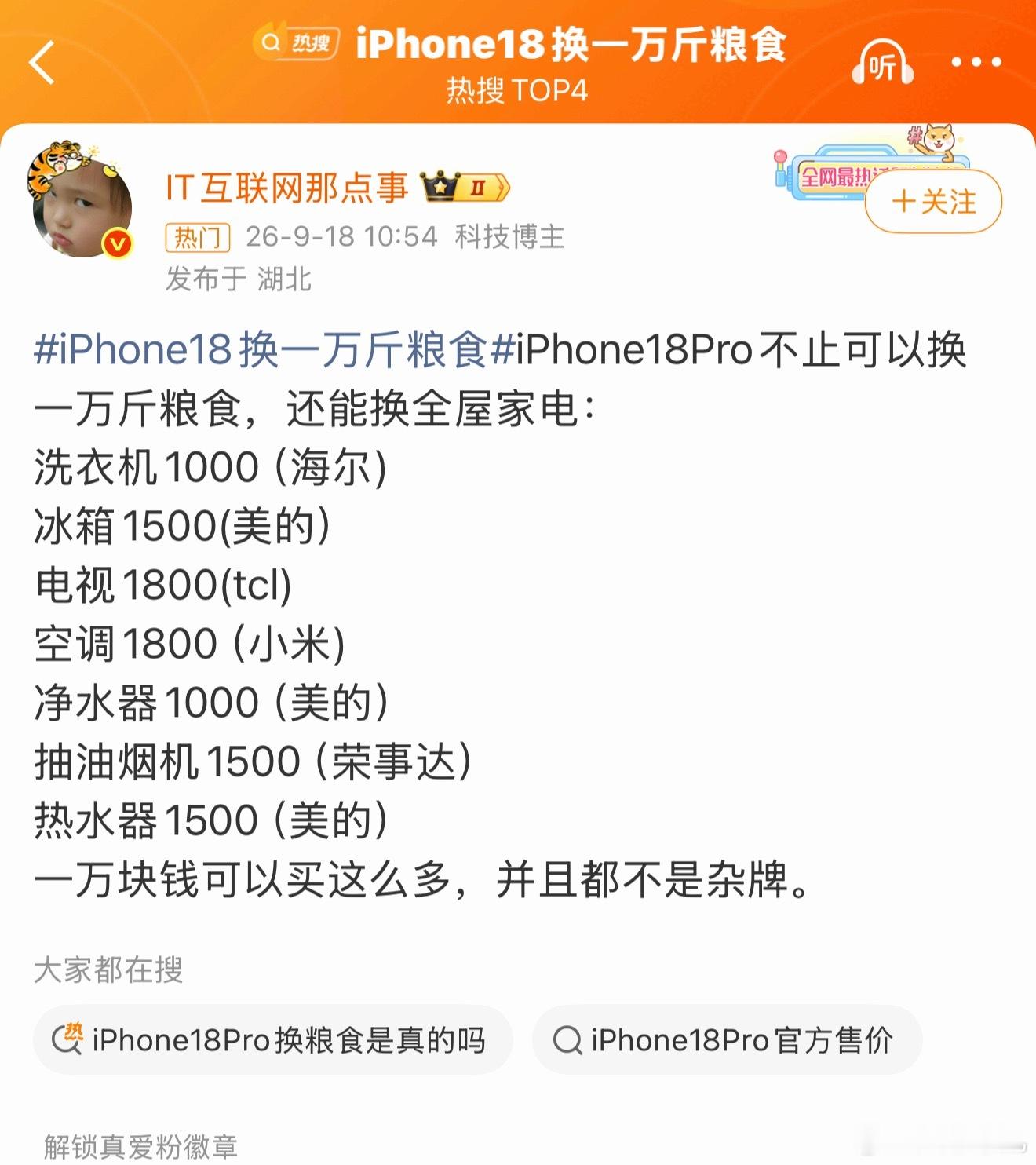 iPhone18换一万斤粮食，那就不买18了，等20吧[哈哈] ​​​