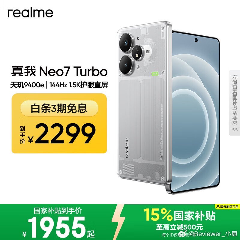 这时候可以捡漏realme遗产真我Neo7 Turbo，16+256到手价193