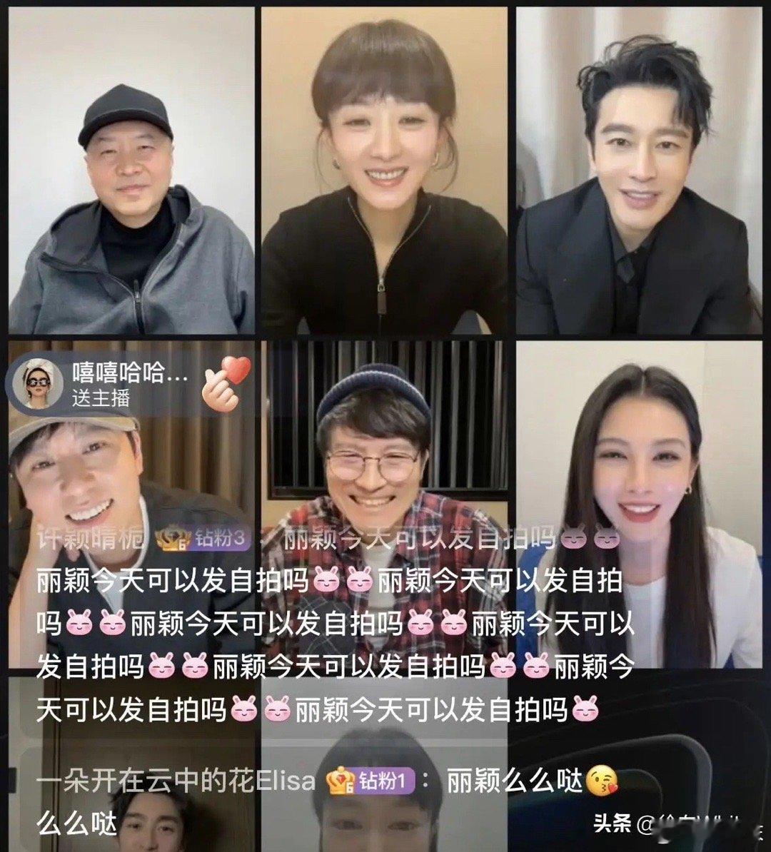 赵丽颖《小城大事》大结局剧组团建直播，众人对赵丽颖在剧中表现全肯定，集体化身赵丽