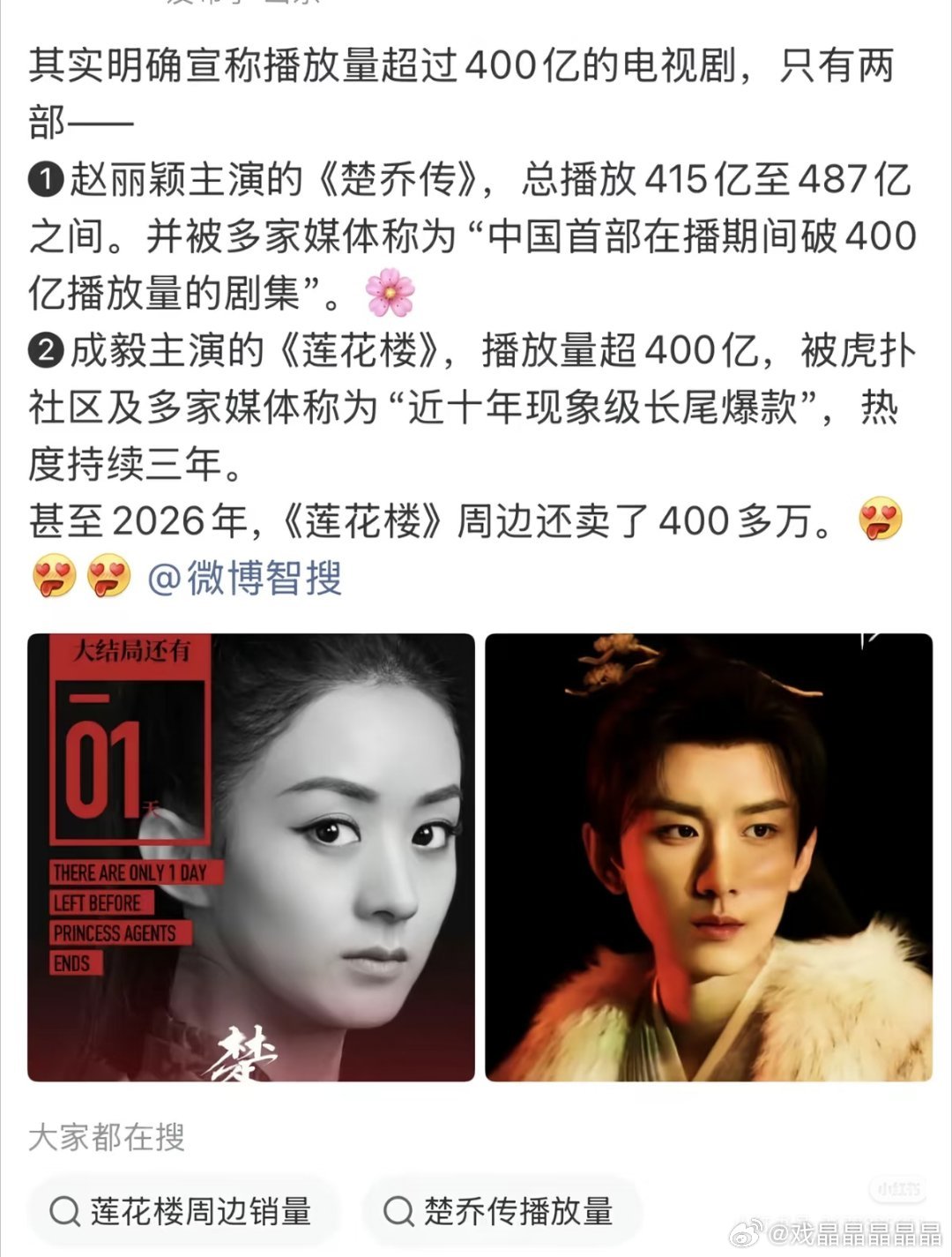 老の又捆绑丽丽姐了，谁相信xx楼播放量有400亿？知道中国有多少人看剧吗？就是从