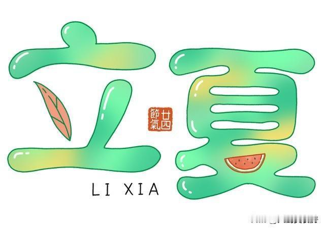 《立夏吃饺子，这3种馅料是“禁忌”！老辈人代代相传，别不当回事》

春雨收梢，立