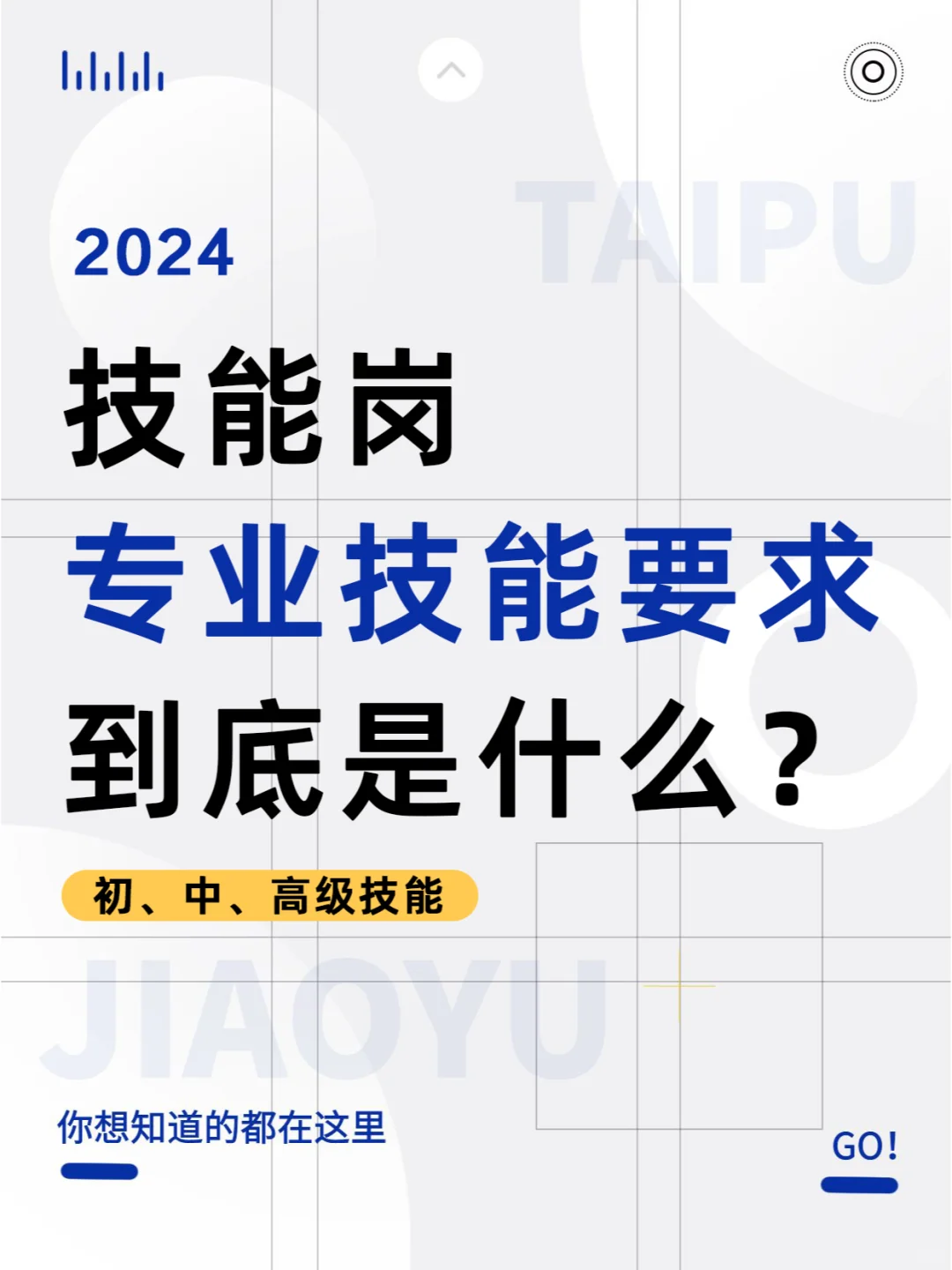码住！技能岗职业技能资格要求到底是什么？