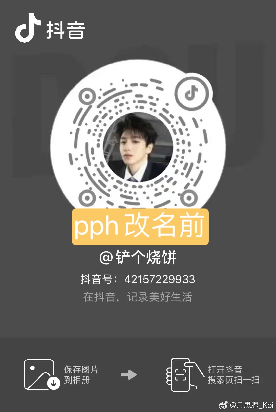 苏新皓粉丝有多恶劣，因为知道自担在xcpt没人爱看，且朴猩耗近期被自家粉丝爆🍉