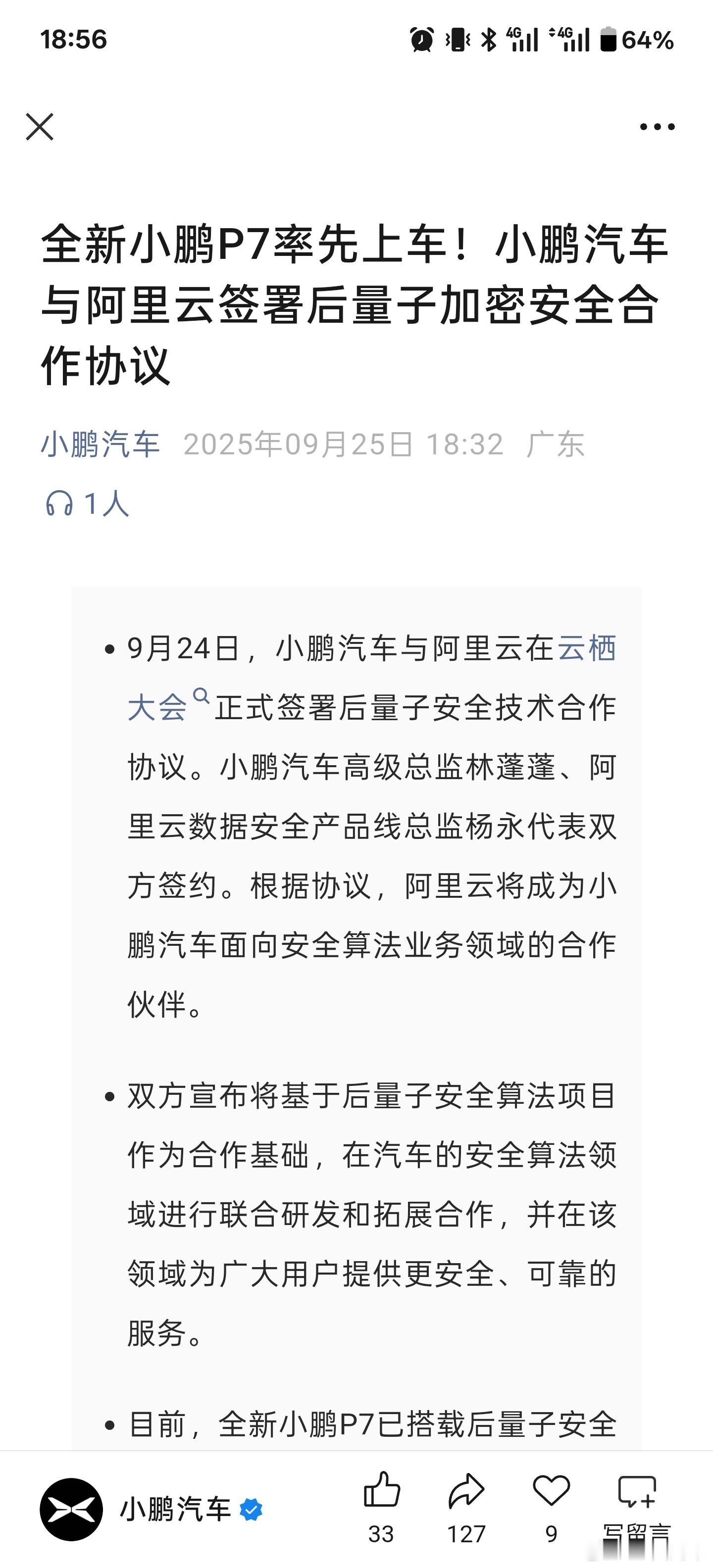 小鹏和阿里云开启后量子安全技术合作后量子安全技术？这是个啥，其实简单说就说应对量