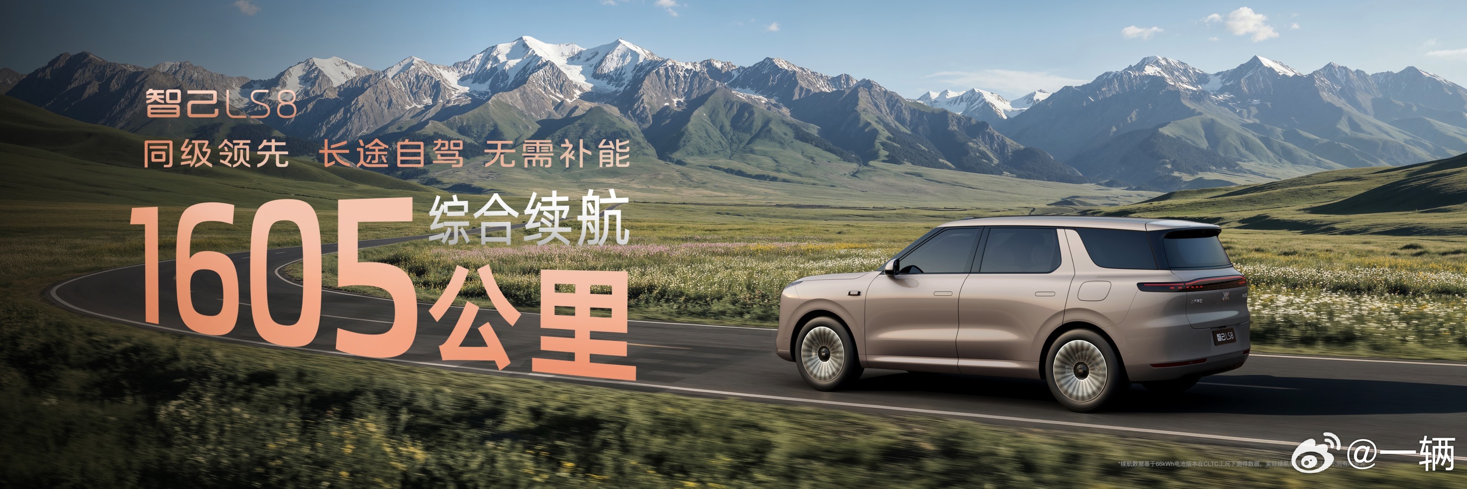 智己LS8开启预售，大5座的8系列25.98万起！全线控的四轮转向，限时选装价1
