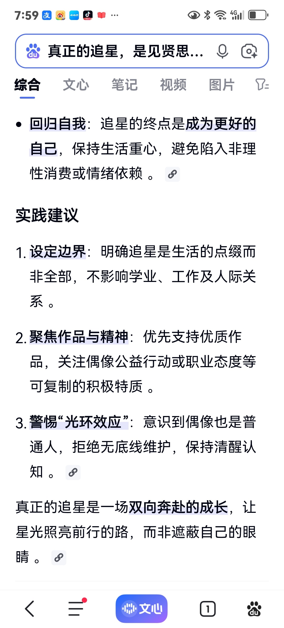 与星⭐光同行，真正的追星⭐，是见贤思齐，择善而从之，意思是，追星的终点是成为更好