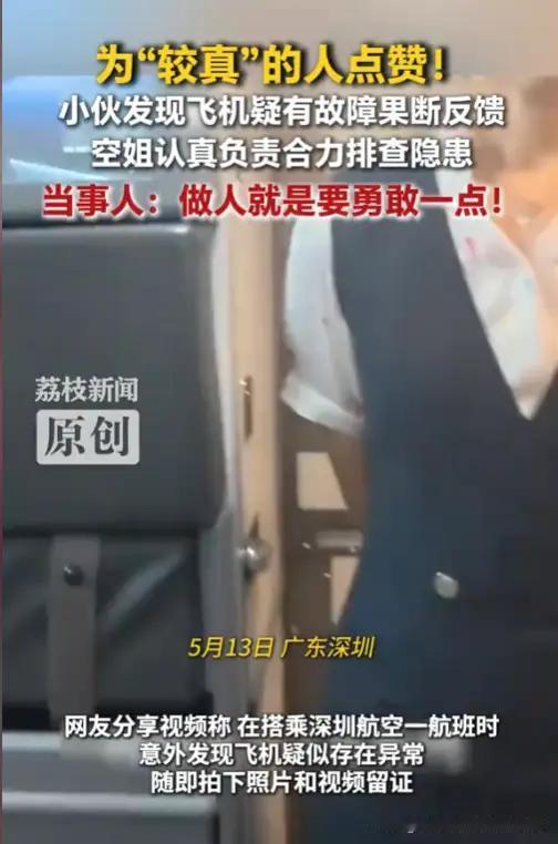 全程教科书式操作！乘客万米高空发现机翼异常，救下整架航班，事后细节太暖心
 
很