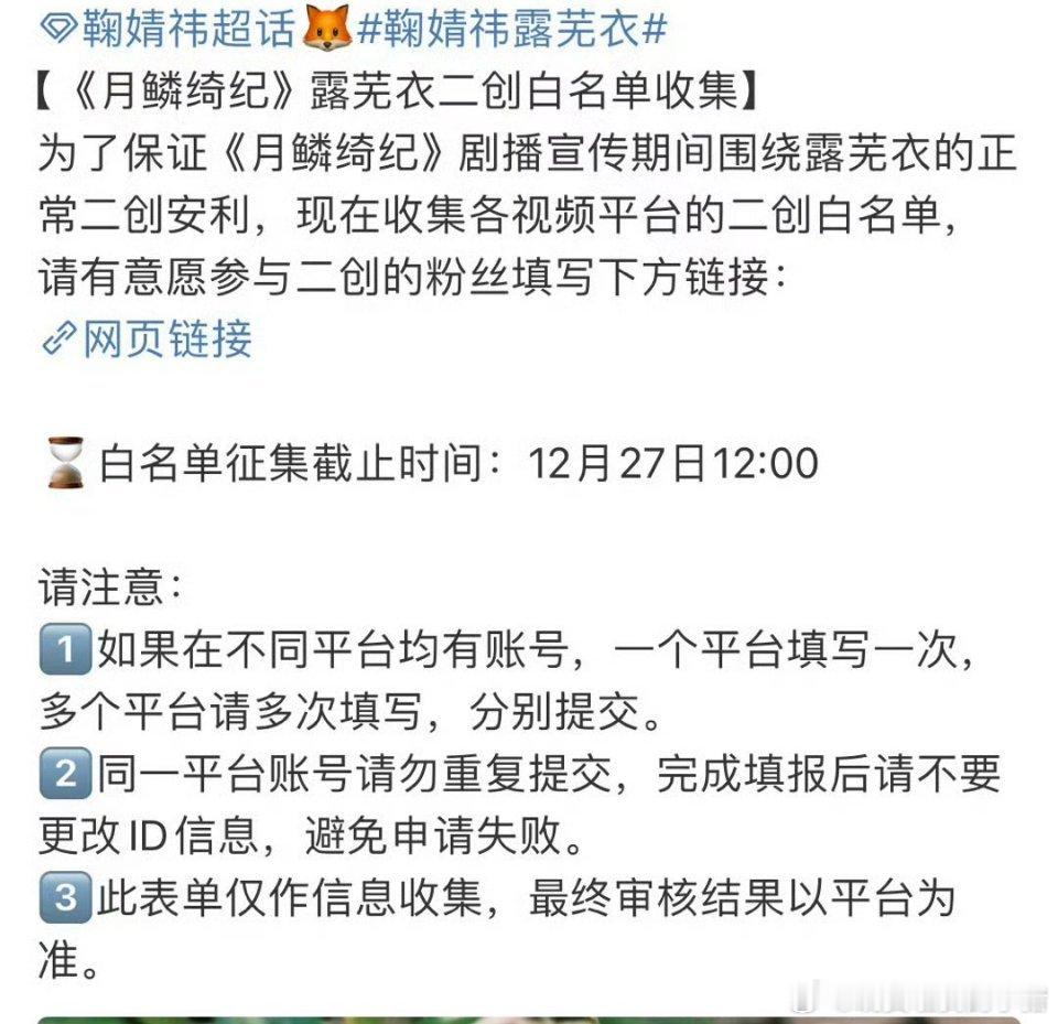 鞠婧祎、曾舜晞、陈都灵月鳞绮纪收集二创白名单，离播出不远了