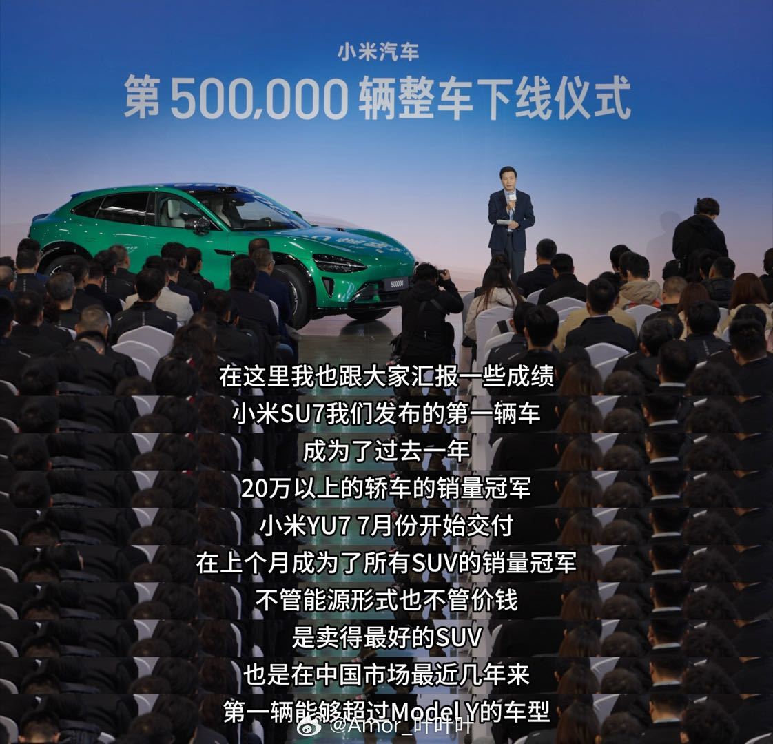 雷军：小米SU7成为了过去一年20万以上的轿车的销量冠军；小米YU7在上个月成为