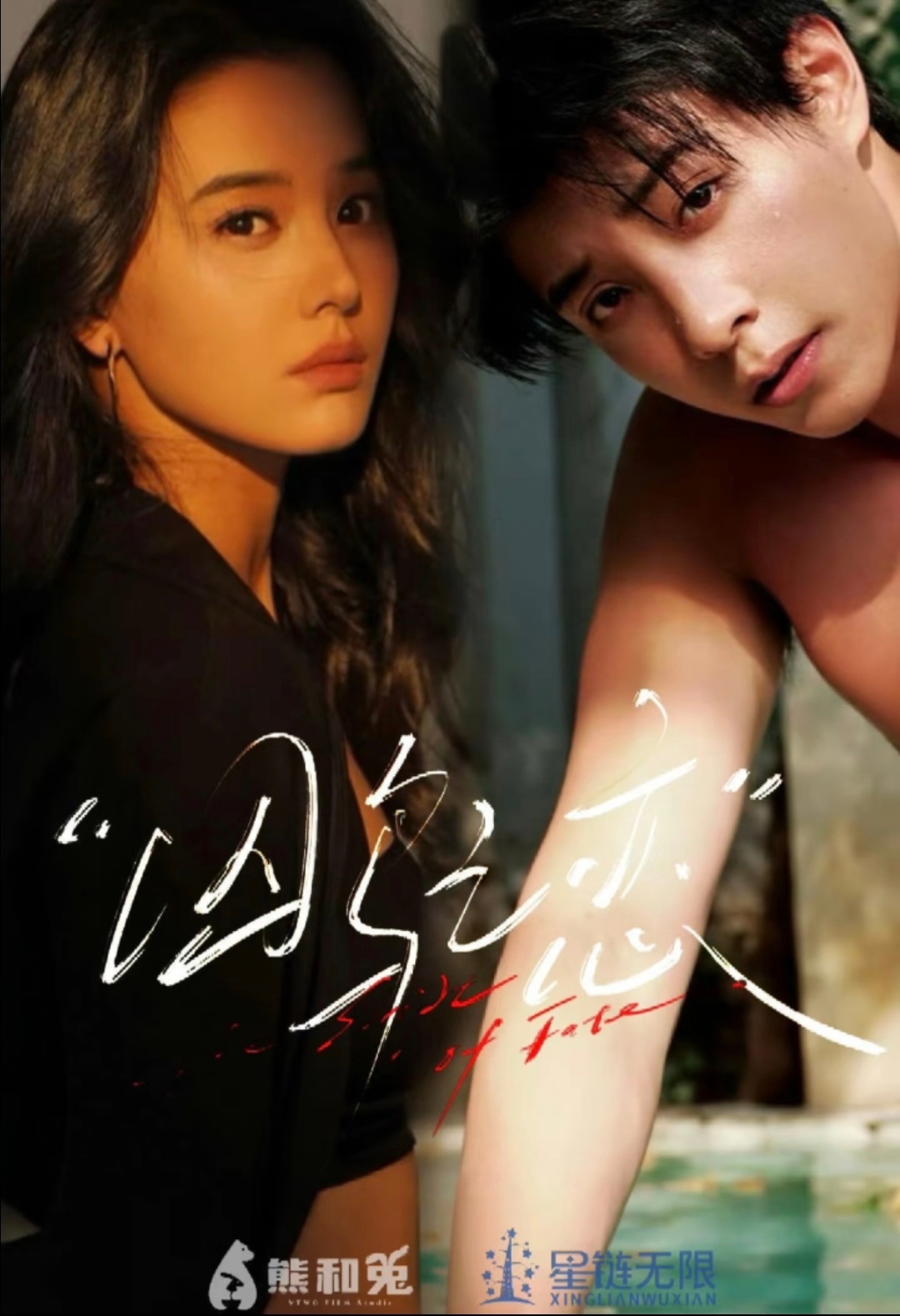 熊和兔跟马厩合作的啊看到这个剧名真的很满满的熊和兔的味道 ​​​