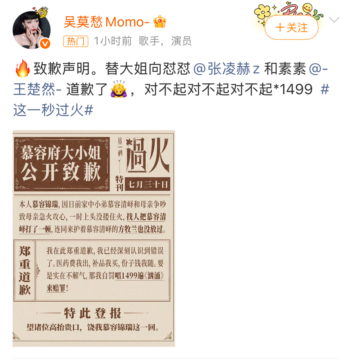 这一秒过火啊？？？？没看懂，为啥吴莫愁会出来道歉啊？？？有懂的人知道发生了什么吗