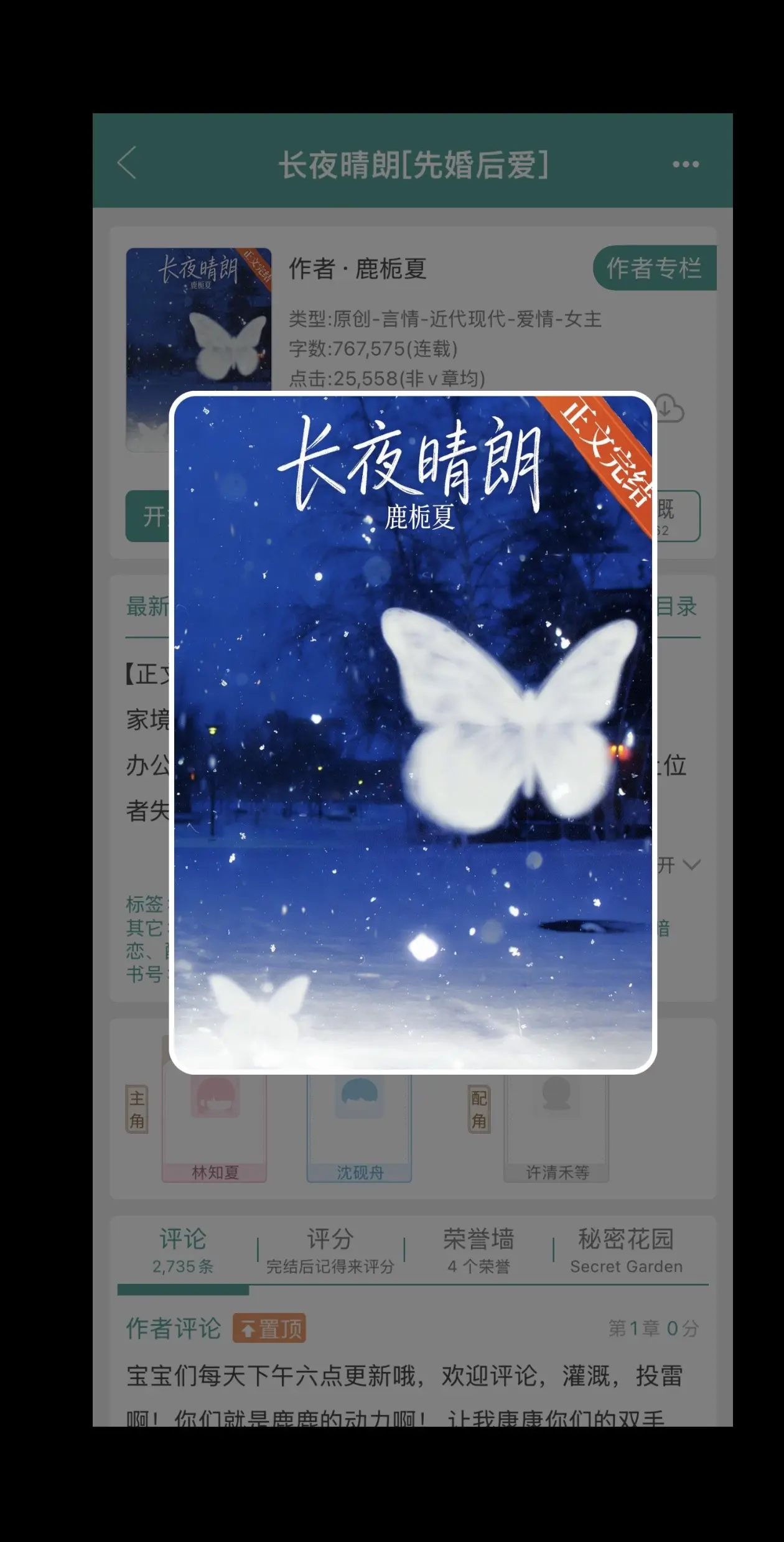 先婚后爱。高岭之花。