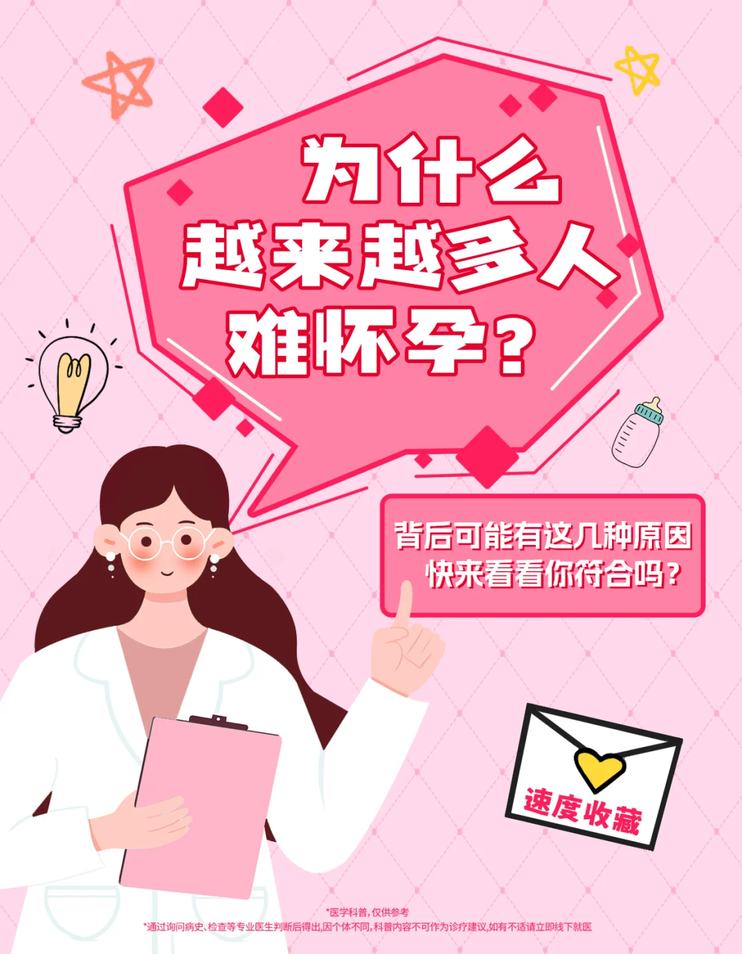 为什么越来越多人难怀孕？