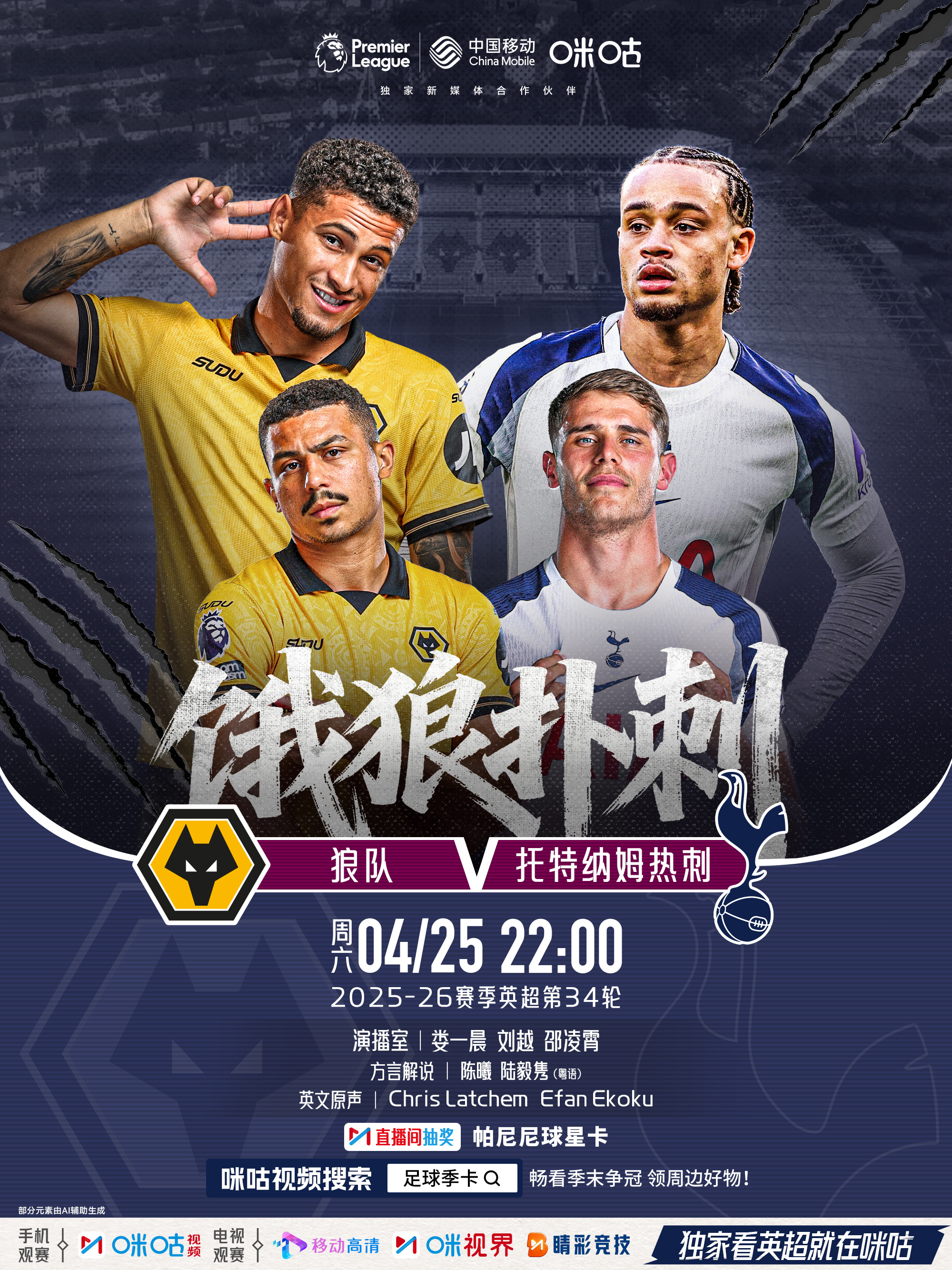 𝗣𝗿𝗲𝗺𝗶𝗲𝗿 𝗟𝗲𝗮𝗴𝘂𝗲🐺 狼队 𝙫𝙨 托特