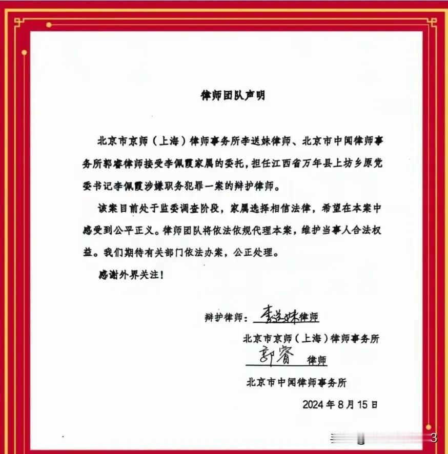 李佩霞事件再次升级，李佩霞的父亲在微博转发了北京律师团队的一项声明。
     