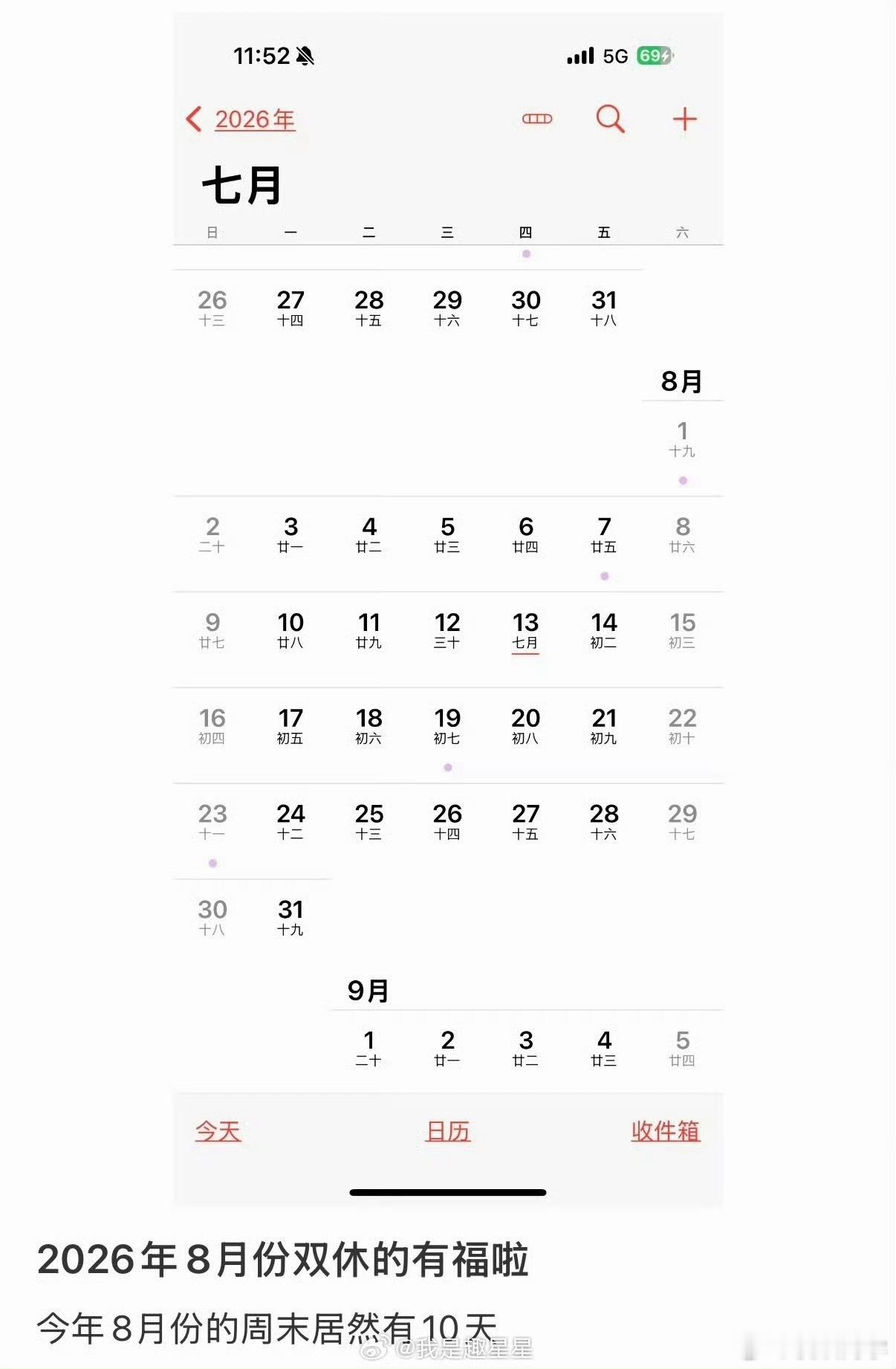 生活8月份双休的人有福了翻看日历惊了，八月十天双休太爽了 