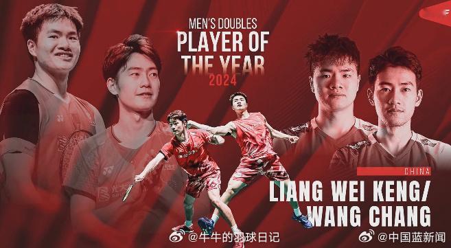 梁王组合获年度最佳男子双打组合  12月9日，2024世界羽联年度最佳运动员奖颁