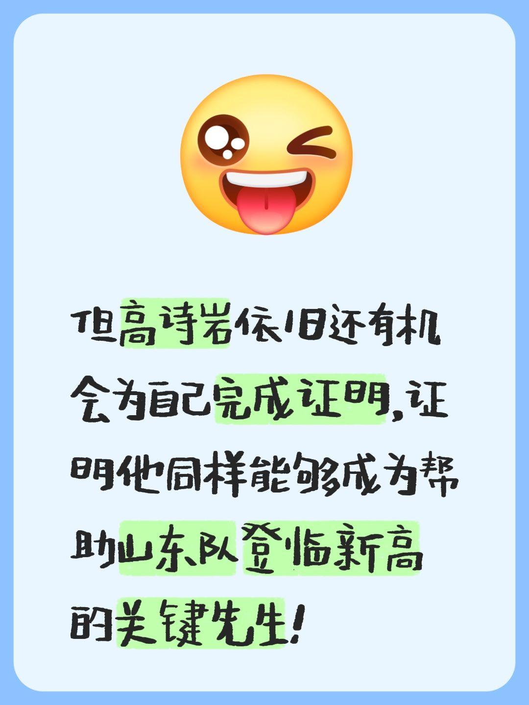 我评论了 的作品： 但高诗岩依旧还有机会为自己完成证明，证明他同样能够...