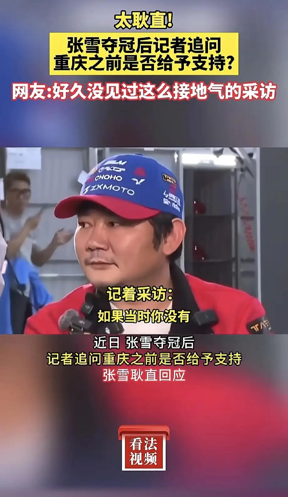 完整榜单
记者称20年前张雪创业时发钱先买米

这个细节，听起来平凡无奇，却深刻