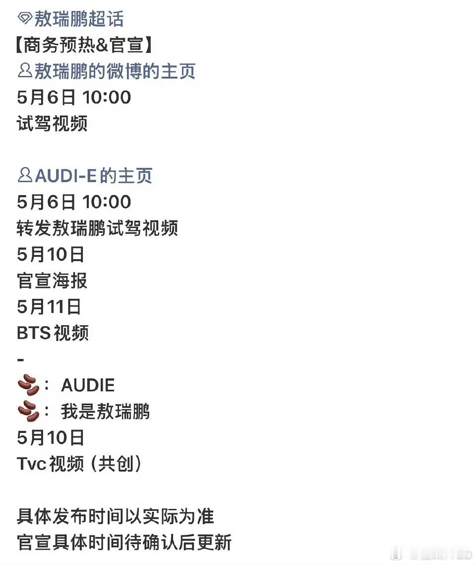 敖瑞鹏商务代言奥迪来了 