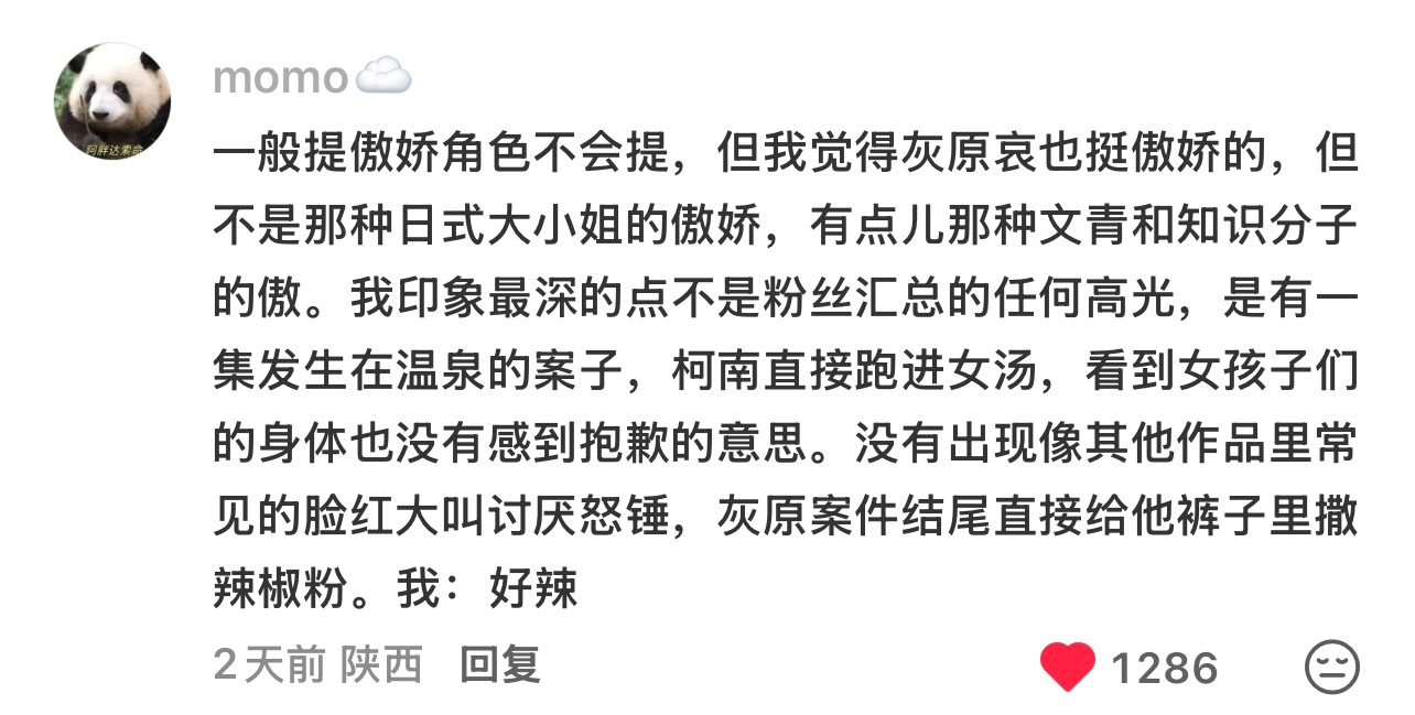 灰原哀 好辣！ 
