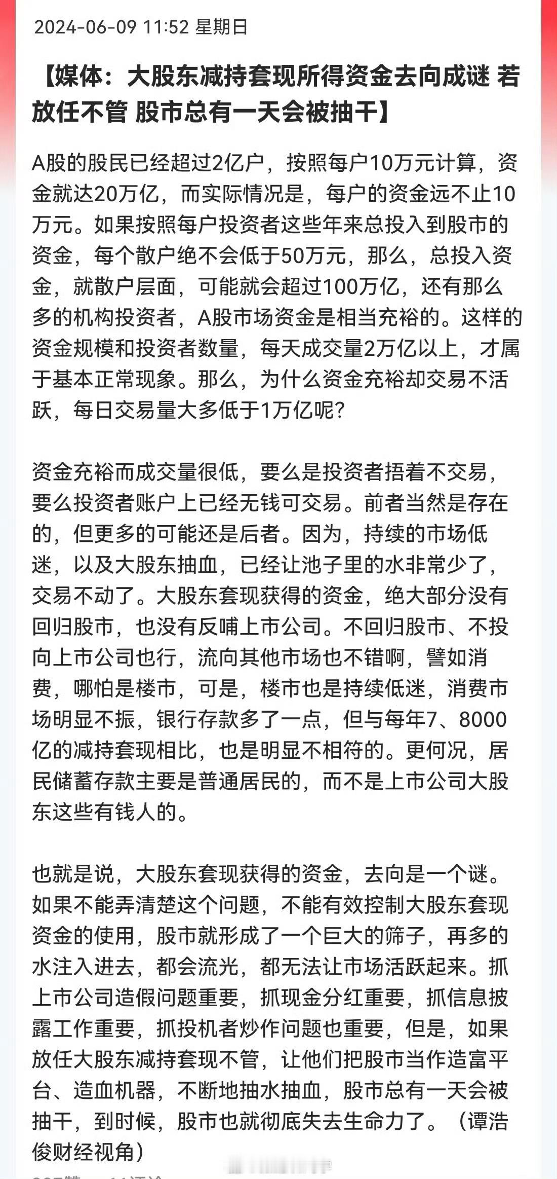 大股东套现的很多资金要么买了洋货，要么存到了洋行 ​​​