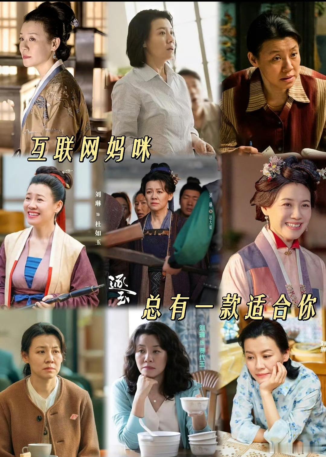刘琳评论区妈声一片内娱独一份的排面！刘琳演一部剧收获一堆 “孩子”，从大娘子到霍