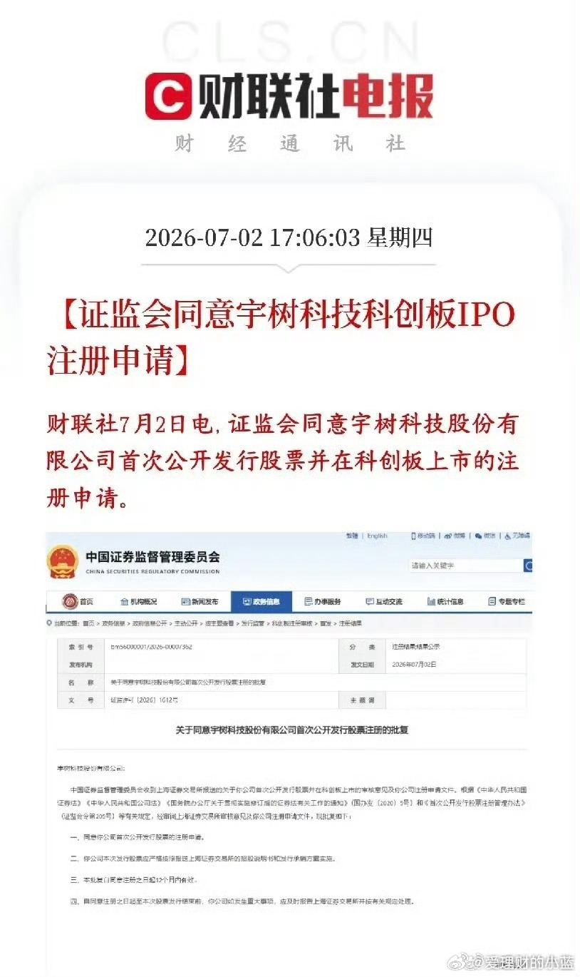 人形机器人登陆A股7月2日证监会批复同意宇树科技科创板IPO注册。意味着全球人形
