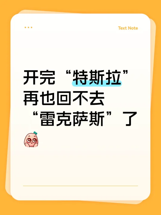 雷克萨斯真的祛魅了，累计转介7个朋友买雷车