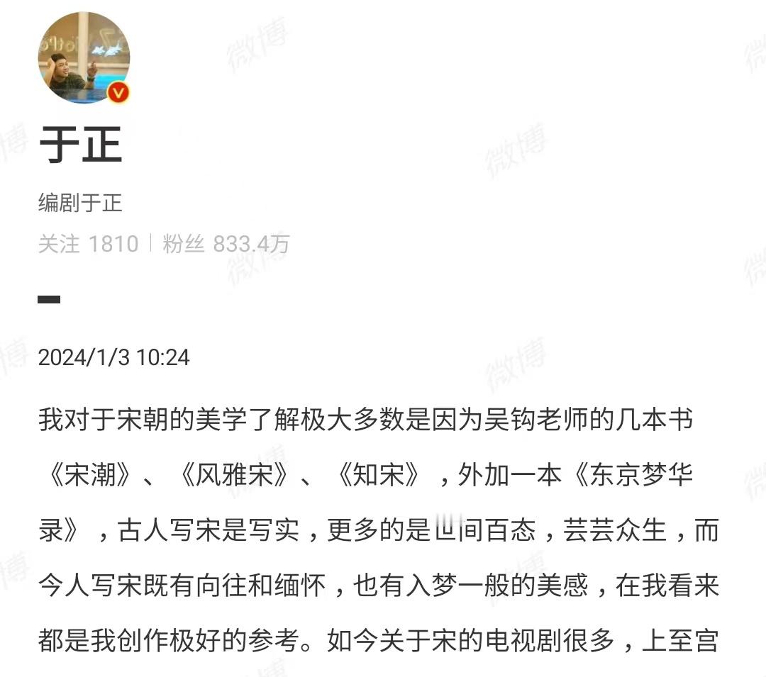 有朋友提醒，于正老师点我名了。我赶紧转一个，目的是想说，于老师说的这几本书：《宋