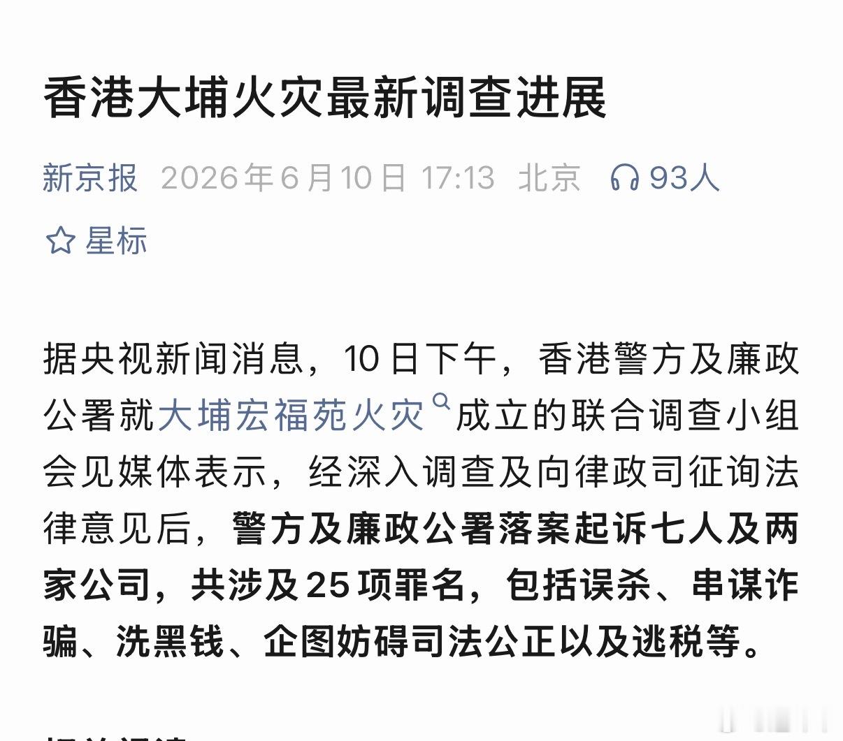 一场大火…100多条人命…25项罪名，误杀、串谋诈骗…电视剧演的还是保守了 …香