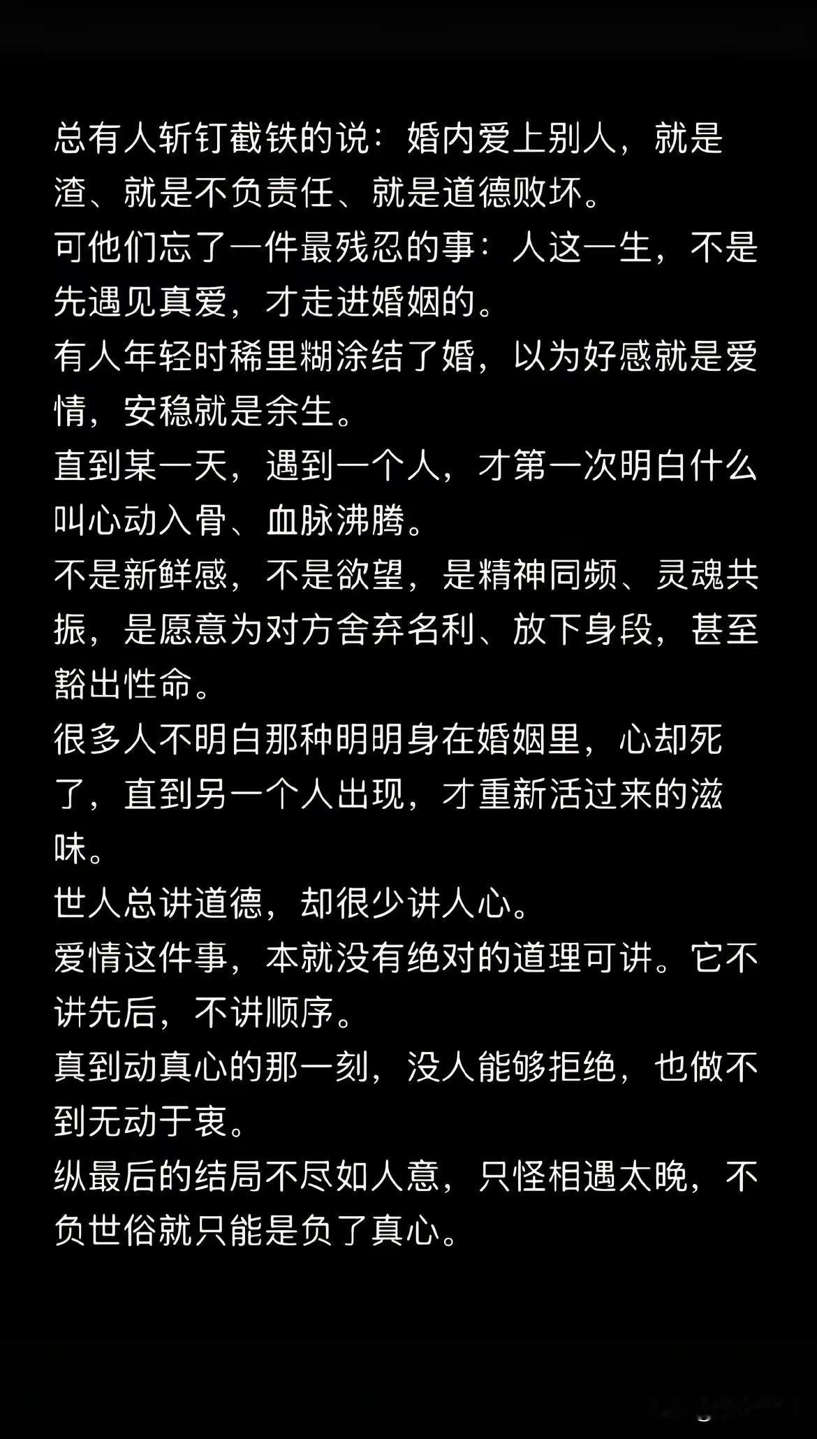 别拿真爱洗白出轨 婚姻不是过家家

“婚后遇到真爱”这种话，听着就想吐。

什么