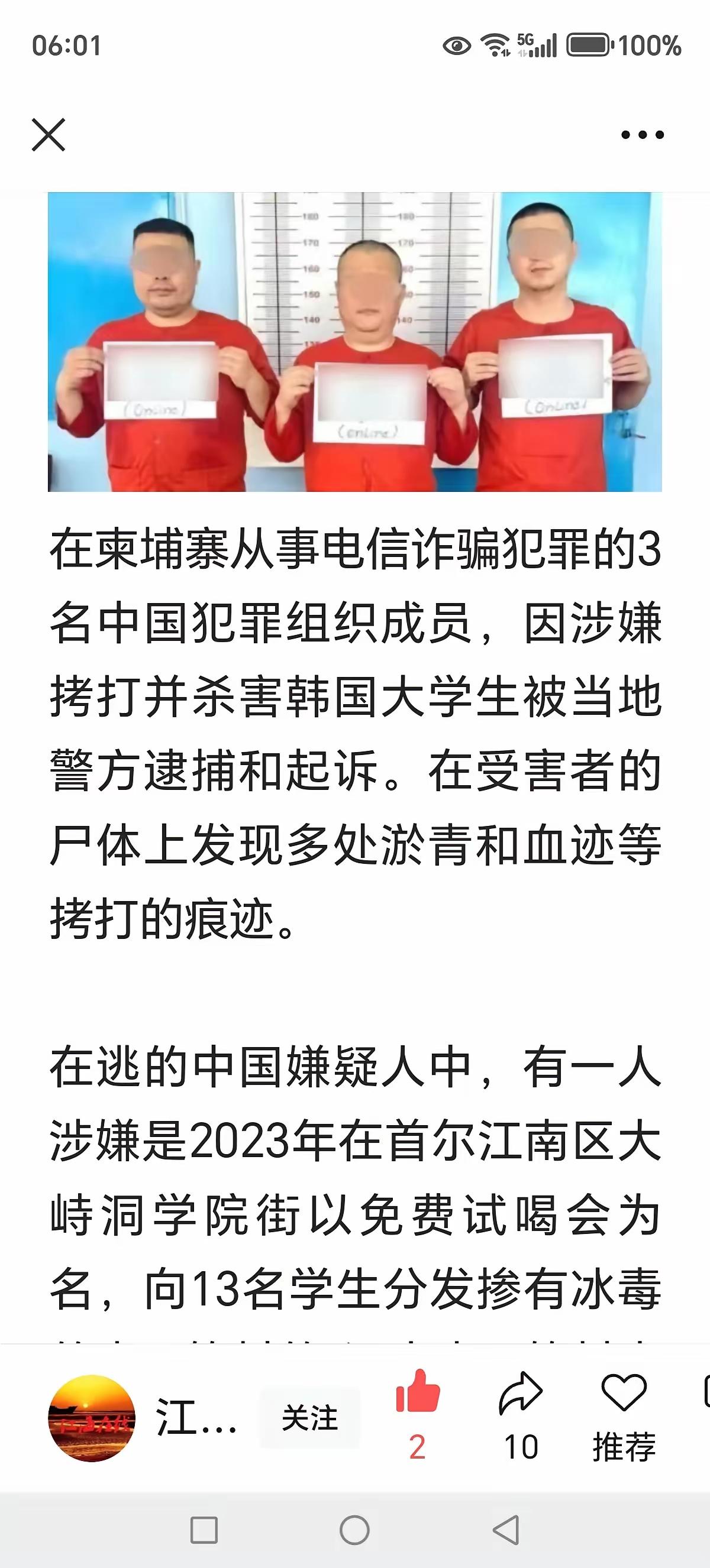 三名中国籍凶手终于被抓了！可一想到韩国大学生朴珉浩死前的遭遇，真让人恨得牙痒痒—