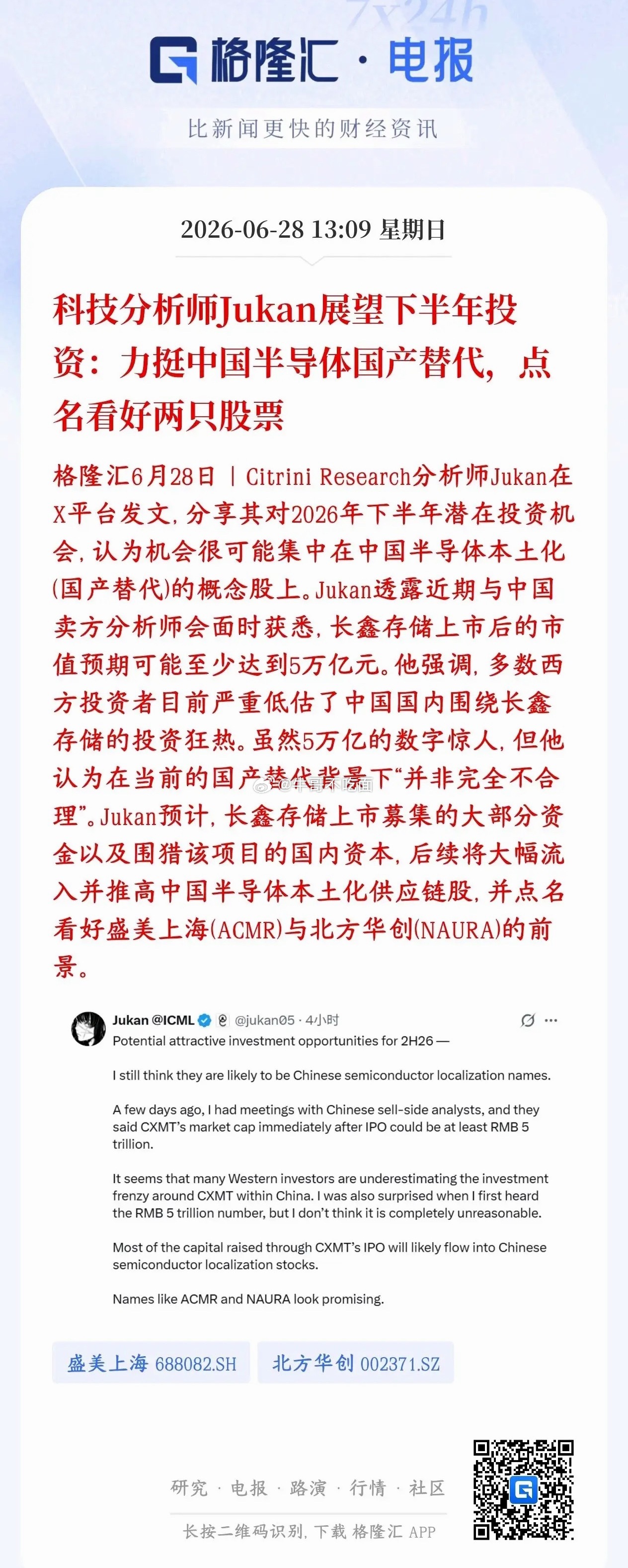 A股半导体利好来了，海外分析力挺下半年的国产替代行情海外科技分析师对2026年下