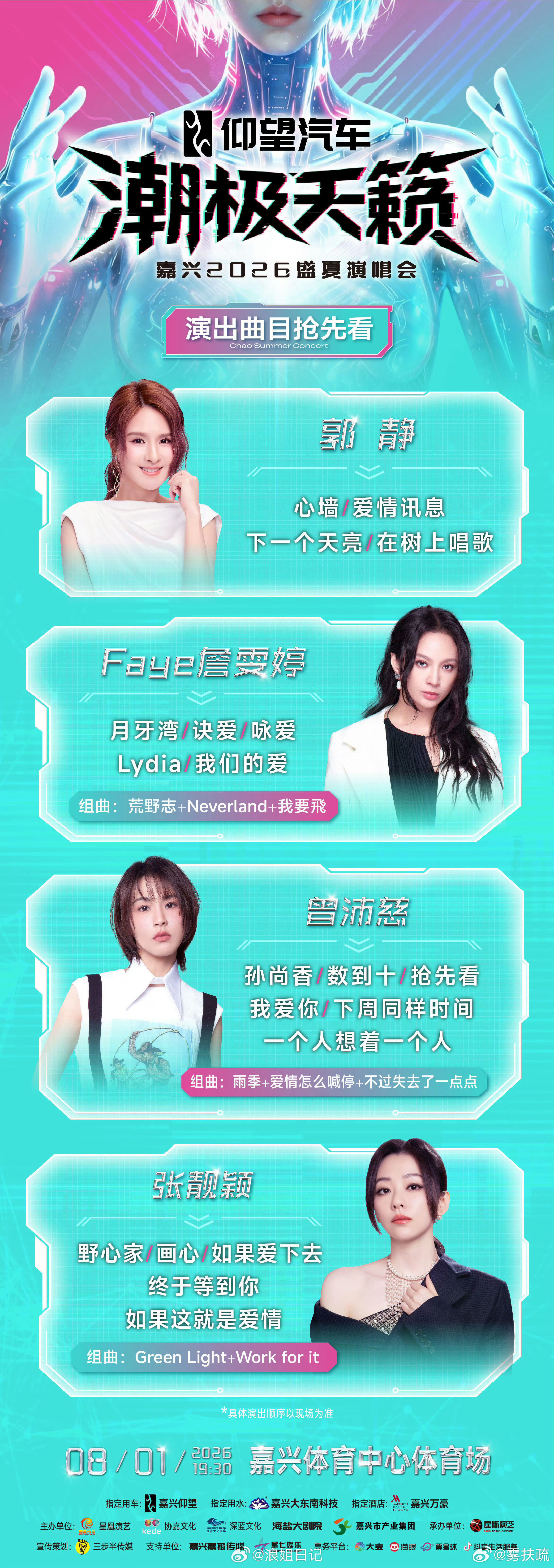 8.1嘉兴吃的太好了吧？！这几位的歌都可以大合唱都好听妈呀郭静！詹雯婷！曾沛慈！